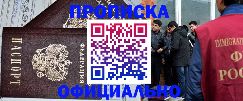 прописка штамп в Шелехове