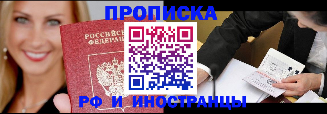 временная регистрация адрес в Шелехове