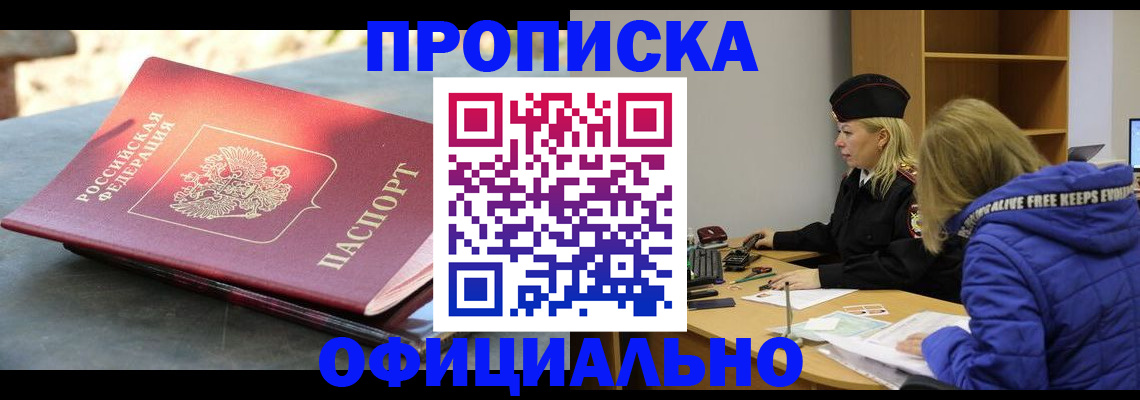 временная регистрация собственник в Шелехове