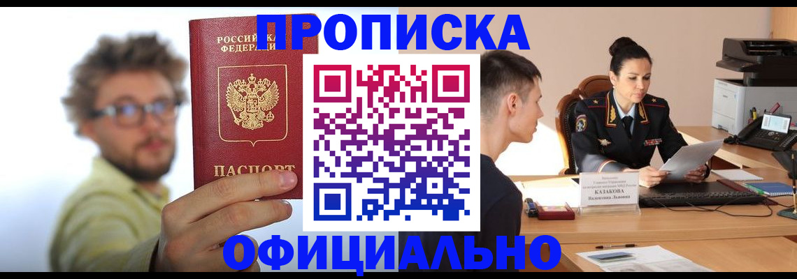 временная регистрация надежно в Шелехове
