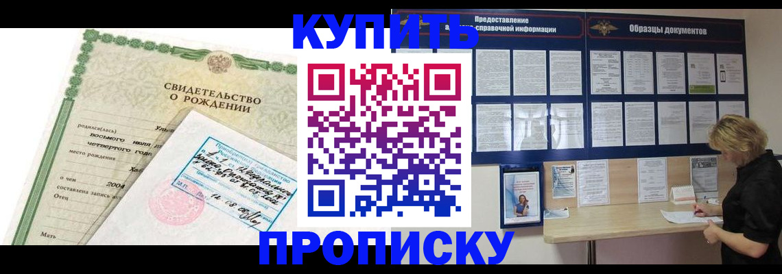 временная регистрация купить в Шелехове