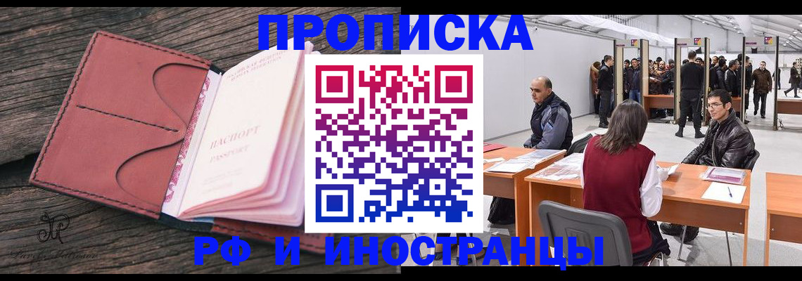 временная регистрация для школы в Шелехове