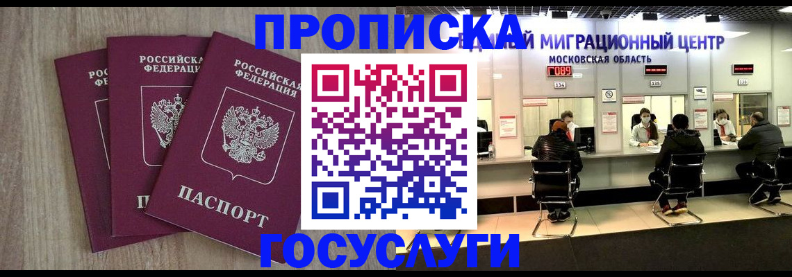 прописка штамп в Шелехове