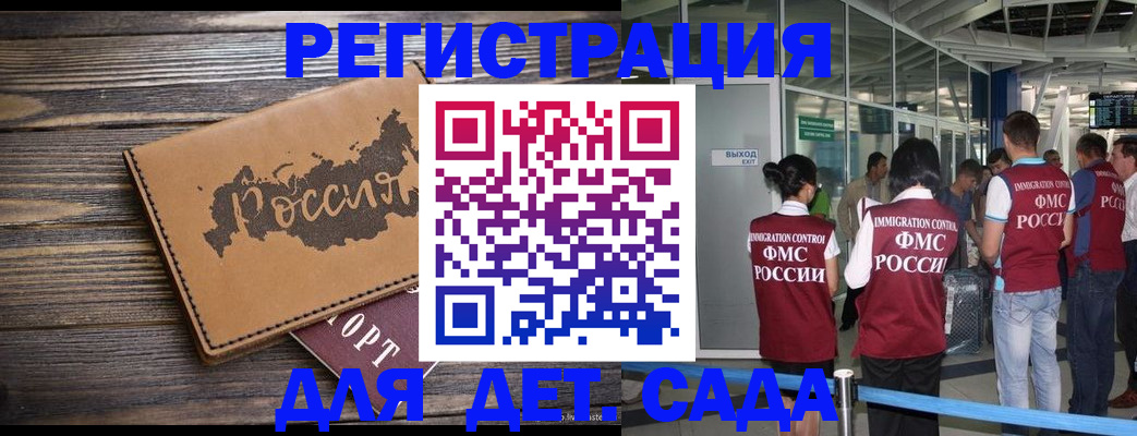временная регистрация в Шелехове