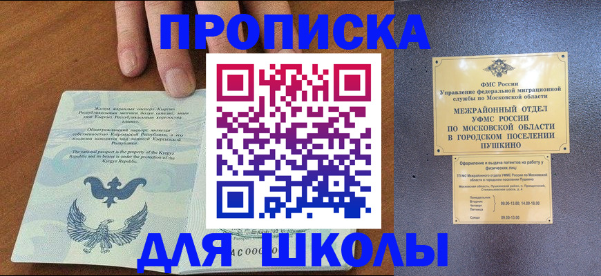 прописка иностранных граждан в Шелехове