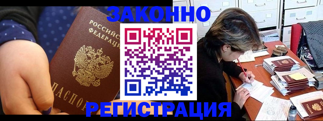 прописка для военкомата в Шелехове